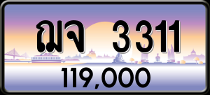 ทะเบียนรถ ฌจ 3311 ผลรวม 19