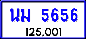 ทะเบียนรถ นม 5656 ผลรวม 32