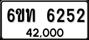 ทะเบียนรถ 6ขท 6252 ผลรวม 24