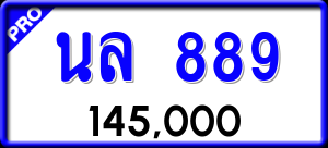 ทะเบียนรถ นล 889 ผลรวม 36