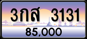 ทะเบียนรถ 3กส 3131 ผลรวม 19