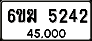 ทะเบียนรถ 6ขฆ 5242 ผลรวม 24