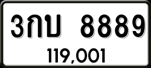 ทะเบียนรถ 3กบ 8889 ผลรวม 0