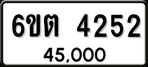 ทะเบียนรถ 6ขต 4252 ผลรวม 24