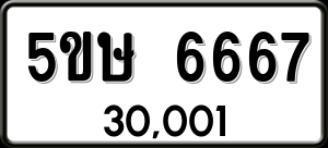ทะเบียนรถ 5ขษ 6667 ผลรวม 36