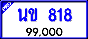 ทะเบียนรถ นข 818 ผลรวม 24