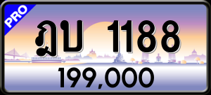 ทะเบียนรถ ฎบ 1188 ผลรวม 0