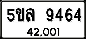 ทะเบียนรถ 5ขล 9464 ผลรวม 36