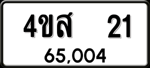 ทะเบียนรถ 4ขส 21 ผลรวม 0