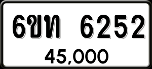 ทะเบียนรถ 6ขท 6252 ผลรวม 24