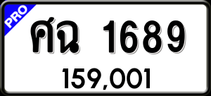 ทะเบียนรถ ศฉ 1689 ผลรวม 36