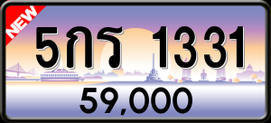 ทะเบียนรถ 5กร 1331 ผลรวม 0