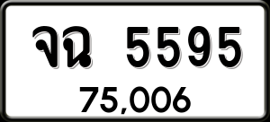 ทะเบียนรถ จฉ 5595 ผลรวม 0