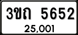 ทะเบียนรถ 3ขถ 5652 ผลรวม 24