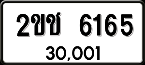 ทะเบียนรถ 2ขช 6165 ผลรวม 24